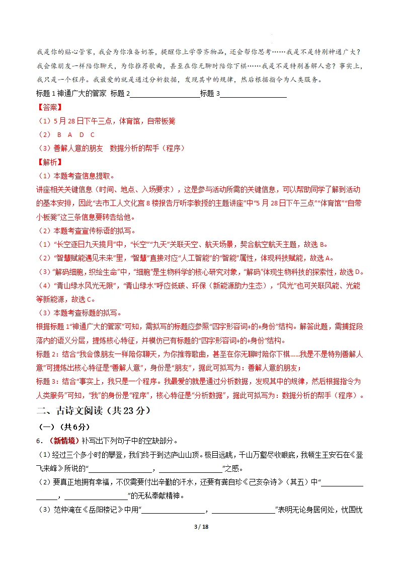 2026年语文语文中考第一次模拟考试(含答题卡)(全国通用) 第4张