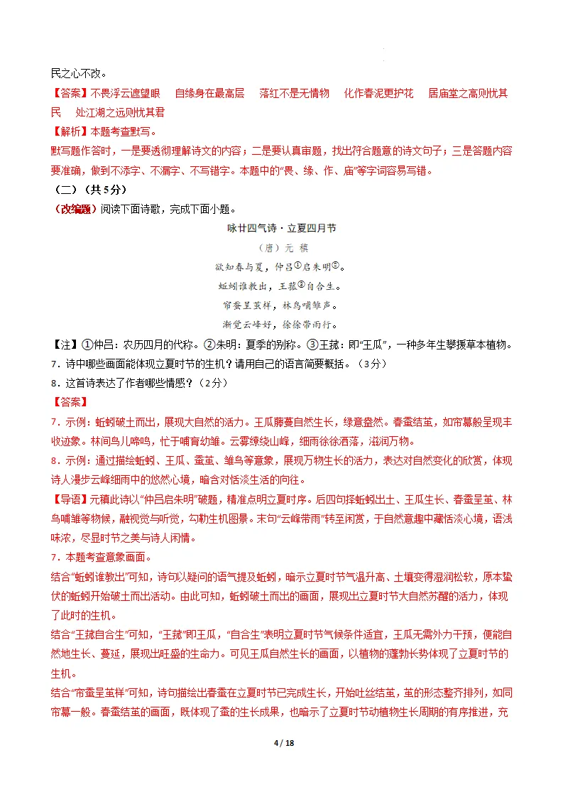 2026年语文语文中考第一次模拟考试(含答题卡)(全国通用) 第5张