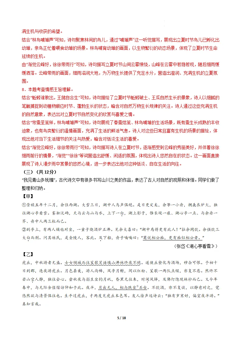 2026年语文语文中考第一次模拟考试(含答题卡)(全国通用) 第6张