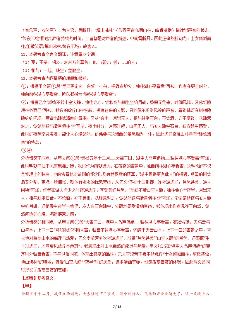 2026年语文语文中考第一次模拟考试(含答题卡)(全国通用) 第8张