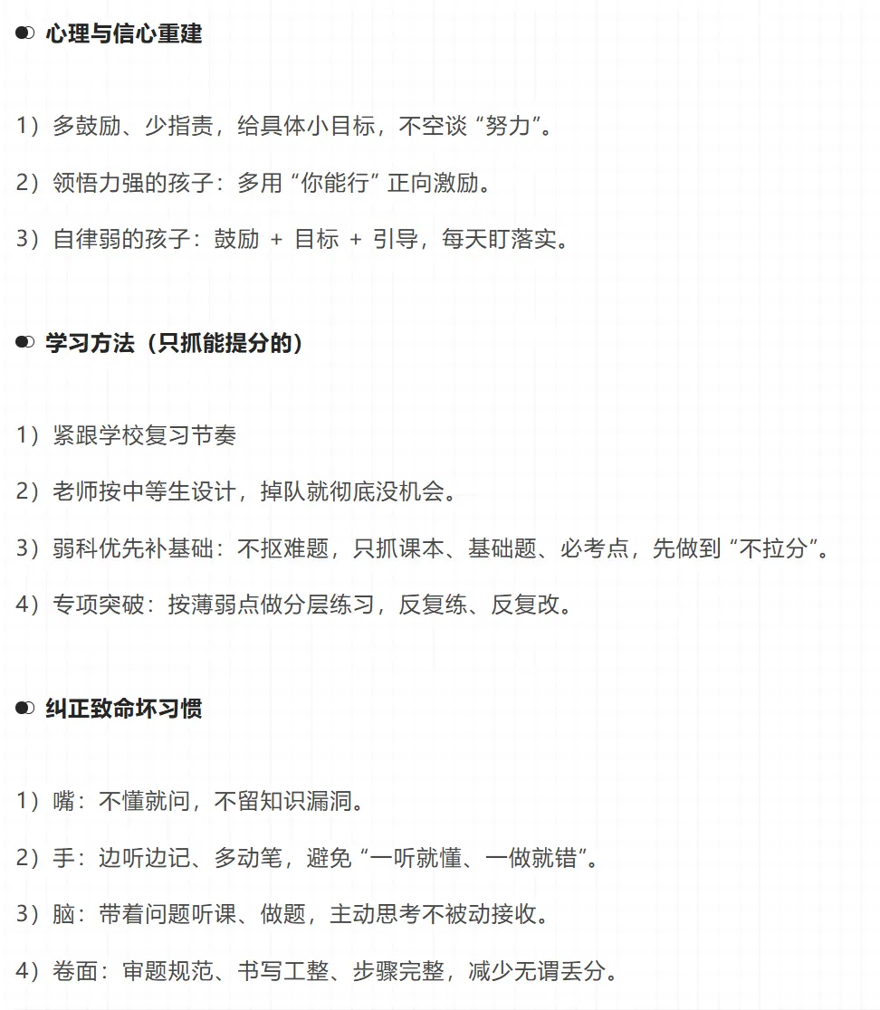 中考边缘生资讯|26年深圳中考:最后3个月冲刺该如何规划?注意好这几点稳稳上公办! 第4张
