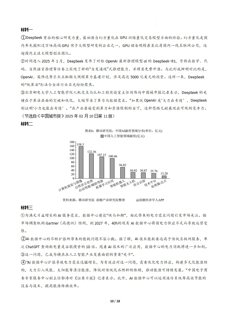 2026年语文语文中考第一次模拟考试(含答题卡)(全国通用) 第11张