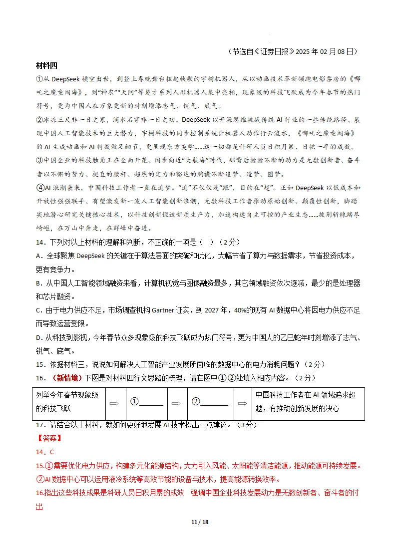 2026年语文语文中考第一次模拟考试(含答题卡)(全国通用) 第12张
