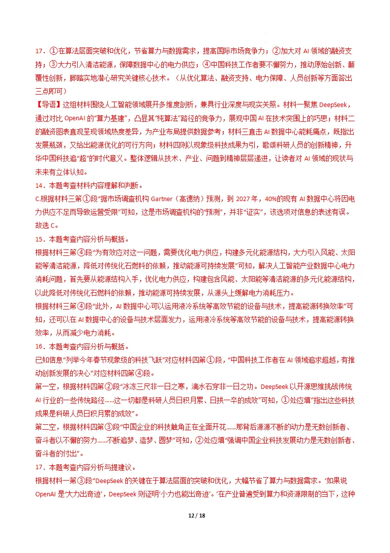 2026年语文语文中考第一次模拟考试(含答题卡)(全国通用) 第13张