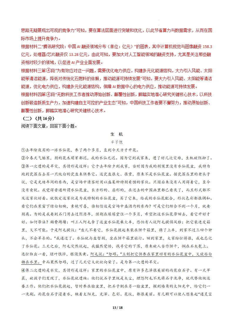 2026年语文语文中考第一次模拟考试(含答题卡)(全国通用) 第14张