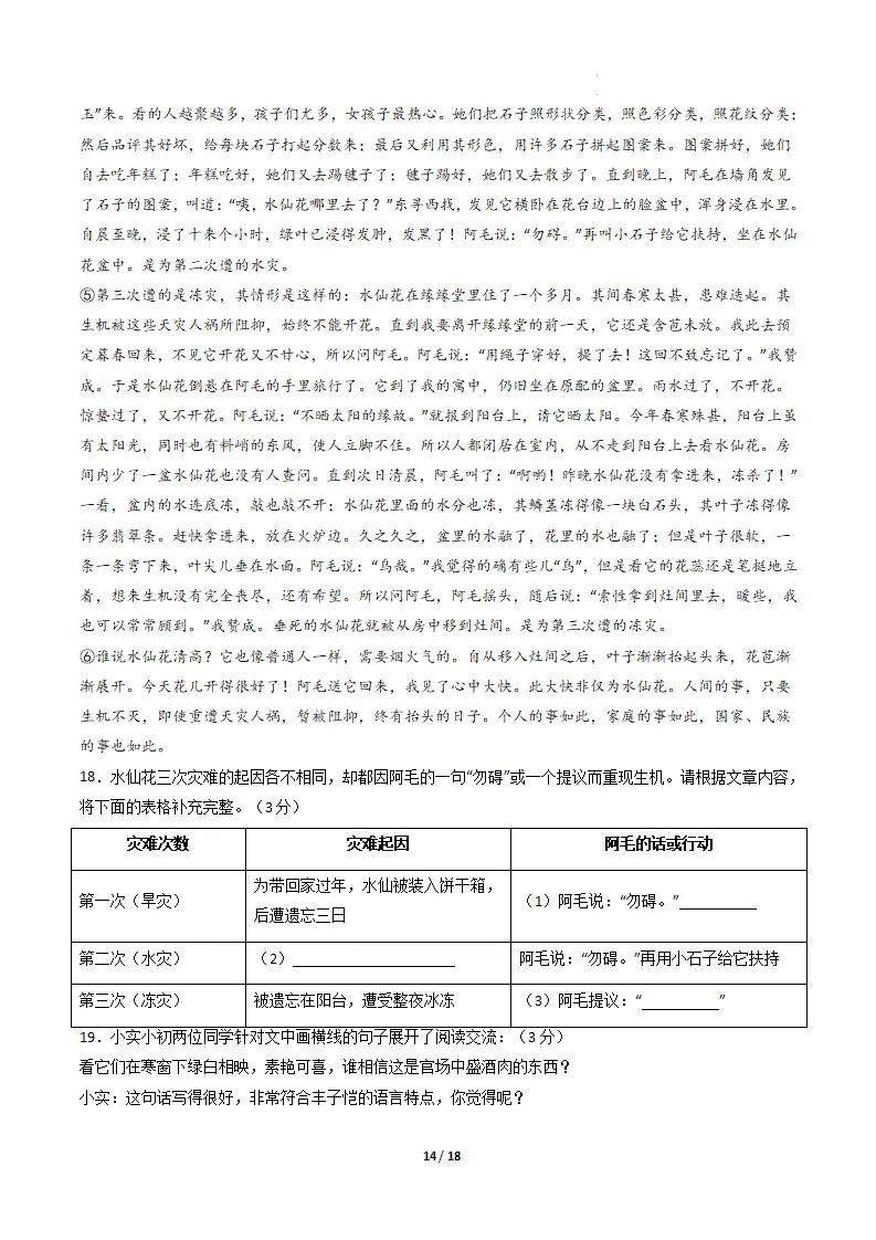2026年语文语文中考第一次模拟考试(含答题卡)(全国通用) 第15张