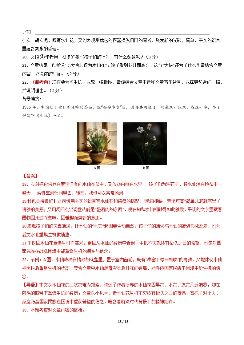 2026年语文语文中考第一次模拟考试(含答题卡)(全国通用) 第16张