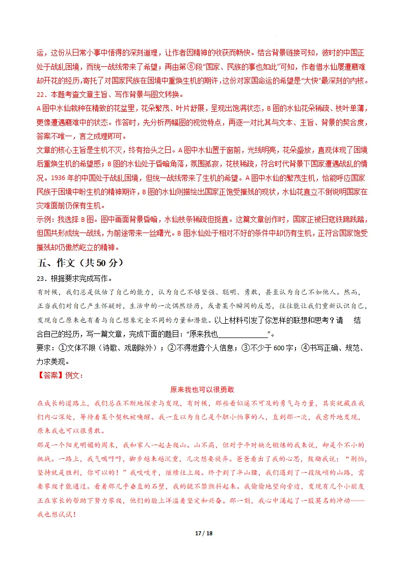 2026年语文语文中考第一次模拟考试(含答题卡)(全国通用) 第18张