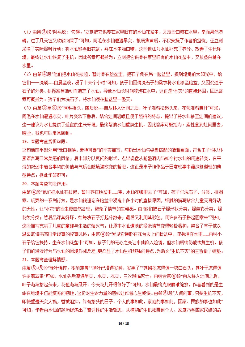 2026年语文语文中考第一次模拟考试(含答题卡)(全国通用) 第17张