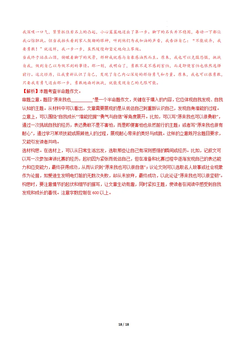 2026年语文语文中考第一次模拟考试(含答题卡)(全国通用) 第19张