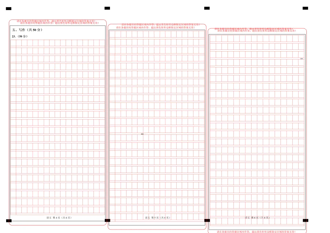 2026年语文语文中考第一次模拟考试(含答题卡)(全国通用) 第21张