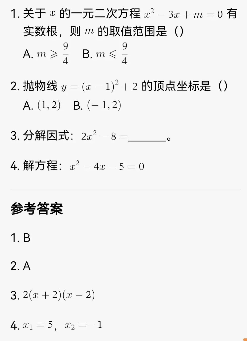 每日一练·初三数学第8天|坚持打卡,中考更有底气 第1张