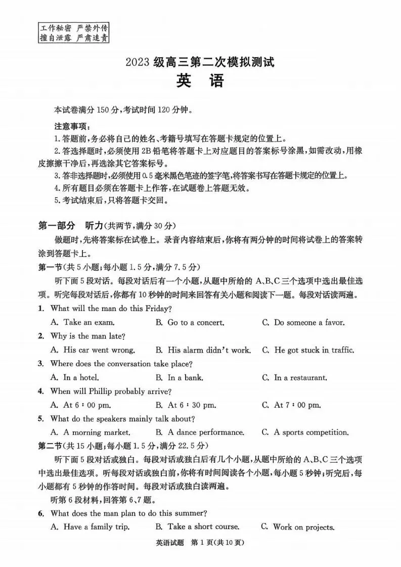 四川省成都市2023级高三第二次模拟测试(全科)试题和答案下载 第5张 四川省成都市2023级高三第二次模拟测试(全科)试题和答案下载 第5张