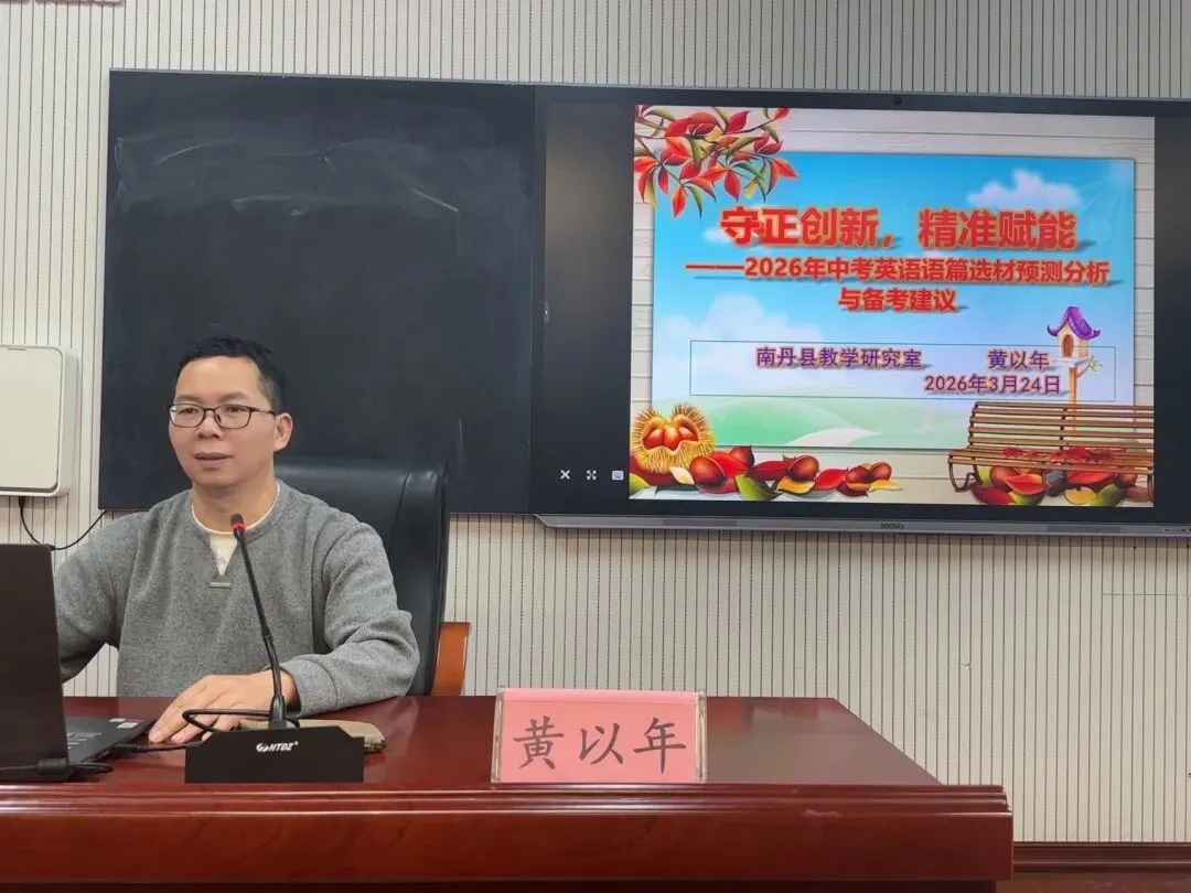 中考英语命题赋能,成果辐射共促提升——南丹教研员黄以年赴金城江区开展专题讲座 第1张