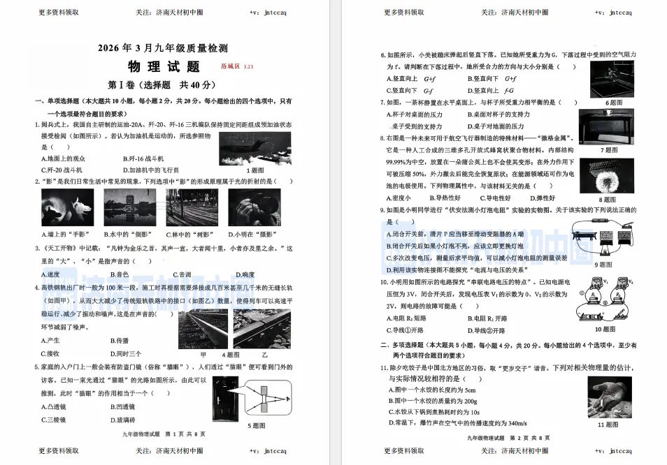 26年3月历城区初三月考物理试卷解析 第8张