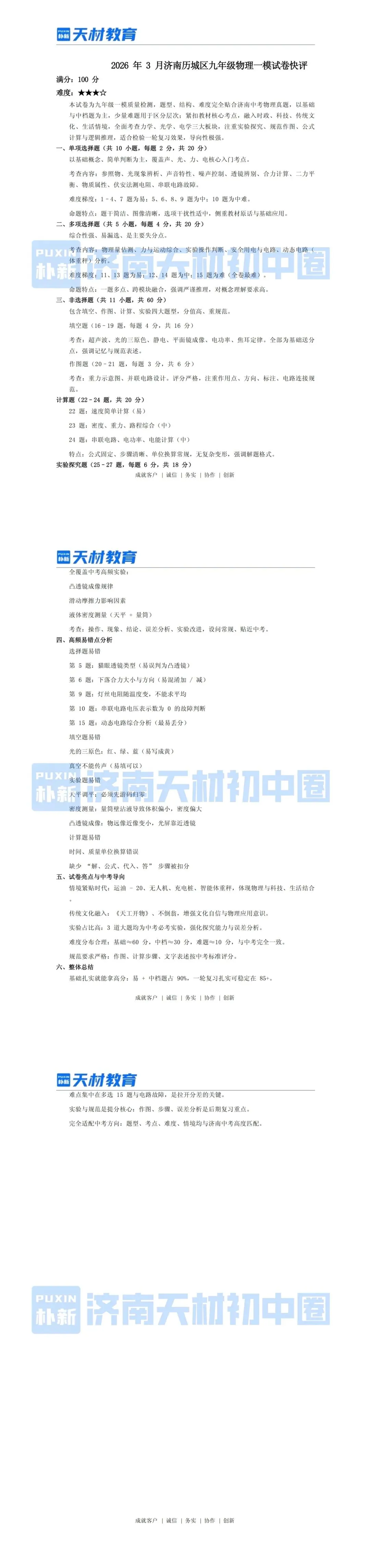 26年3月历城区初三月考物理试卷解析 第11张