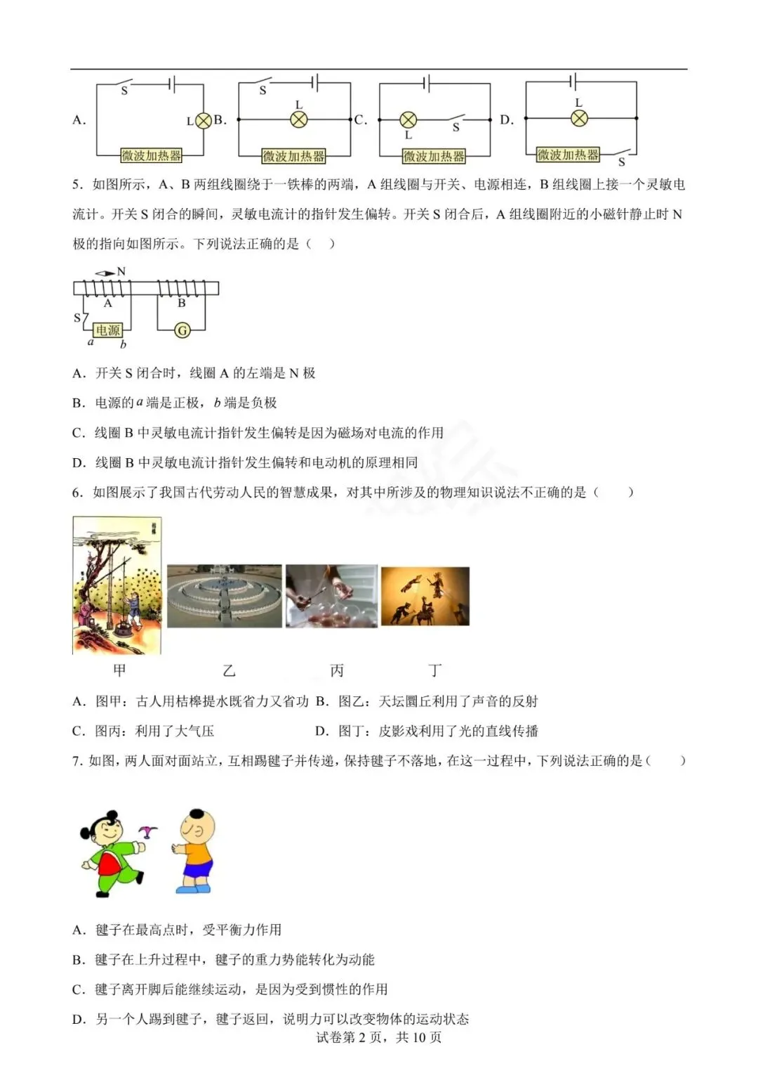 【初中物理】2026年中考第一次模拟考试物理一模提分卷(全国通用) 第12张