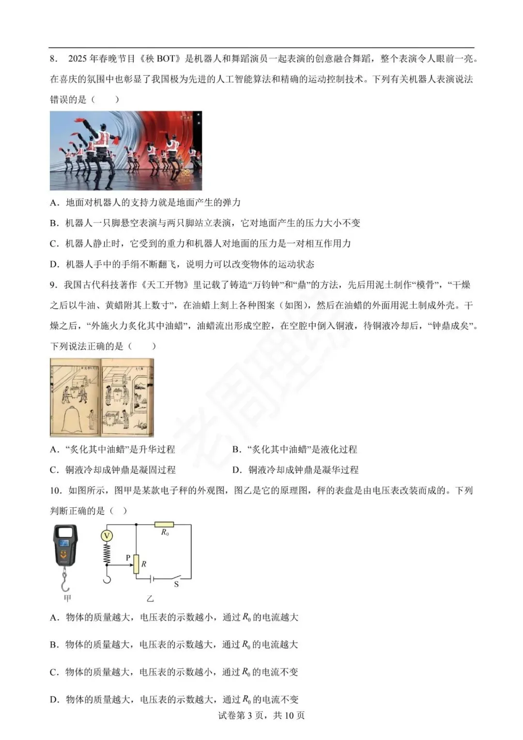 【初中物理】2026年中考第一次模拟考试物理一模提分卷(全国通用) 第13张