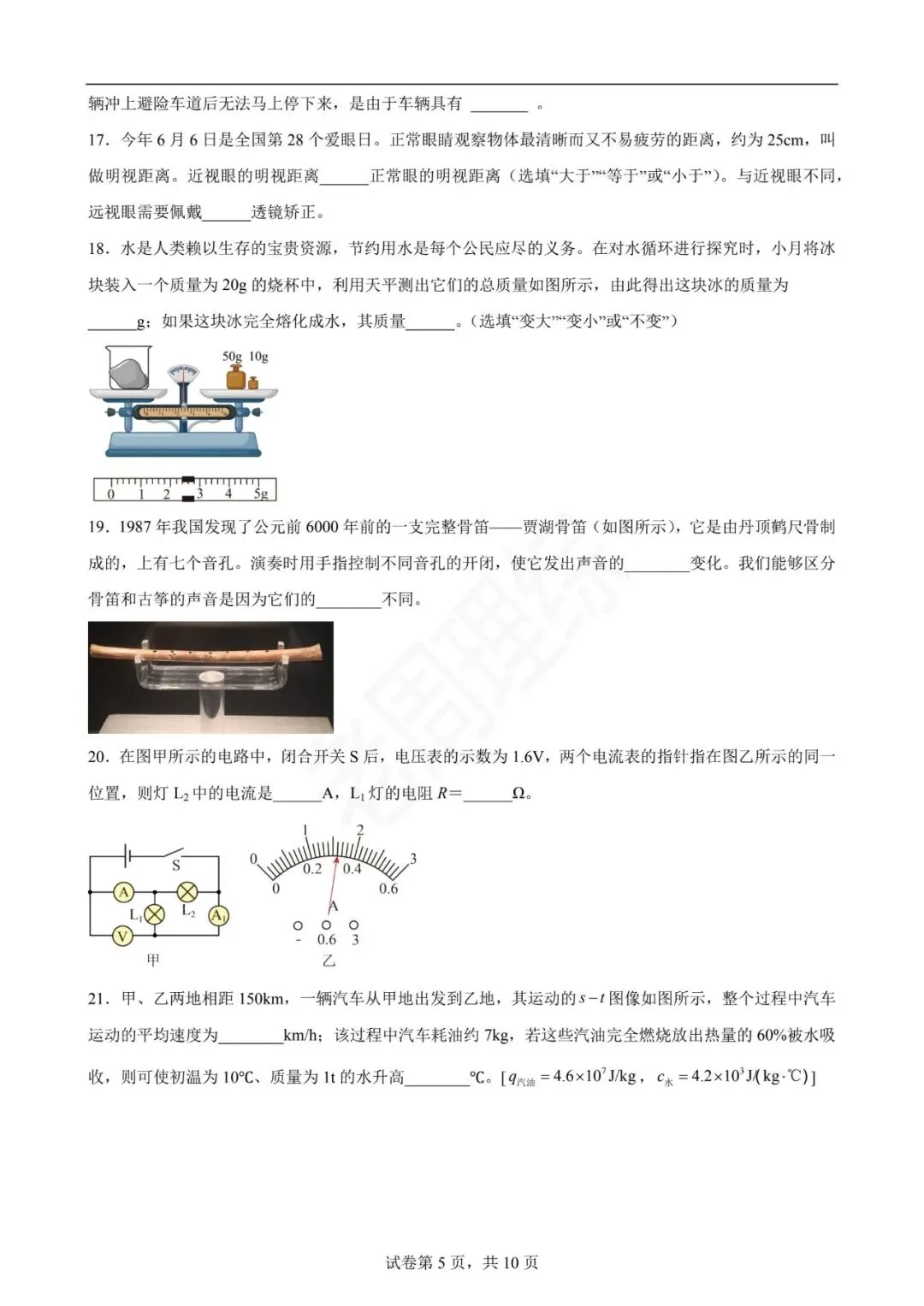 【初中物理】2026年中考第一次模拟考试物理一模提分卷(全国通用) 第15张