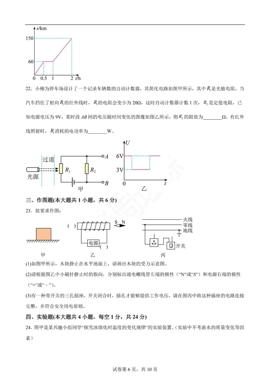 【初中物理】2026年中考第一次模拟考试物理一模提分卷(全国通用) 第16张
