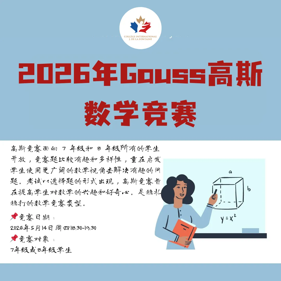 2026高斯数学竞赛报名|真题 第1张