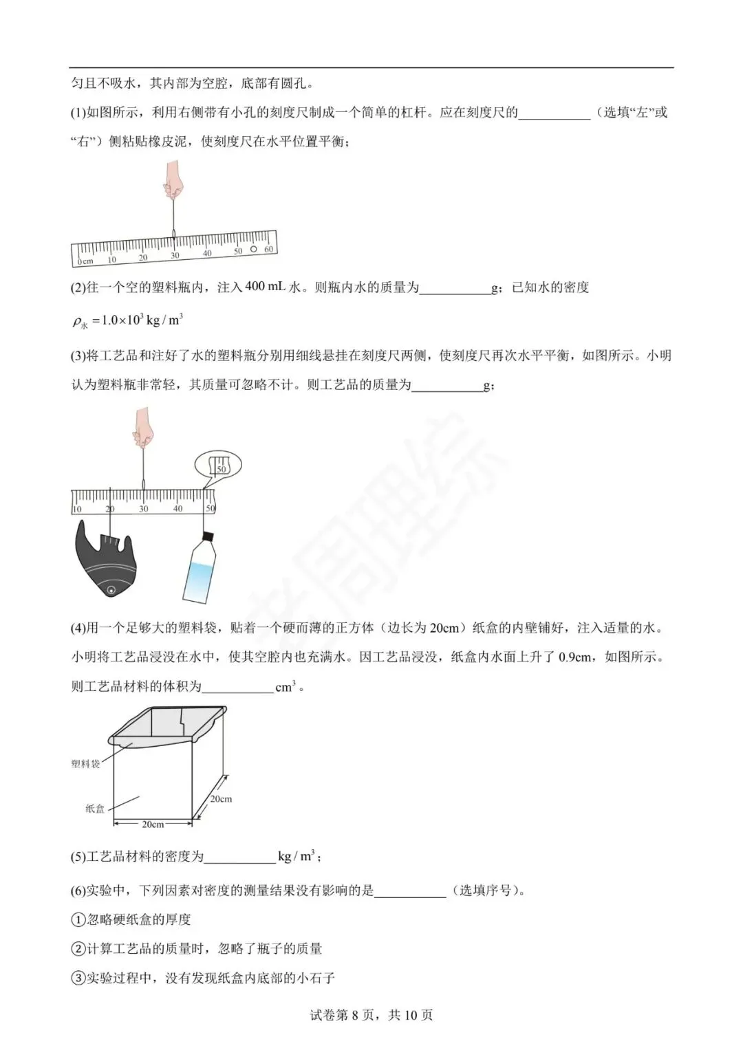 【初中物理】2026年中考第一次模拟考试物理一模提分卷(全国通用) 第18张