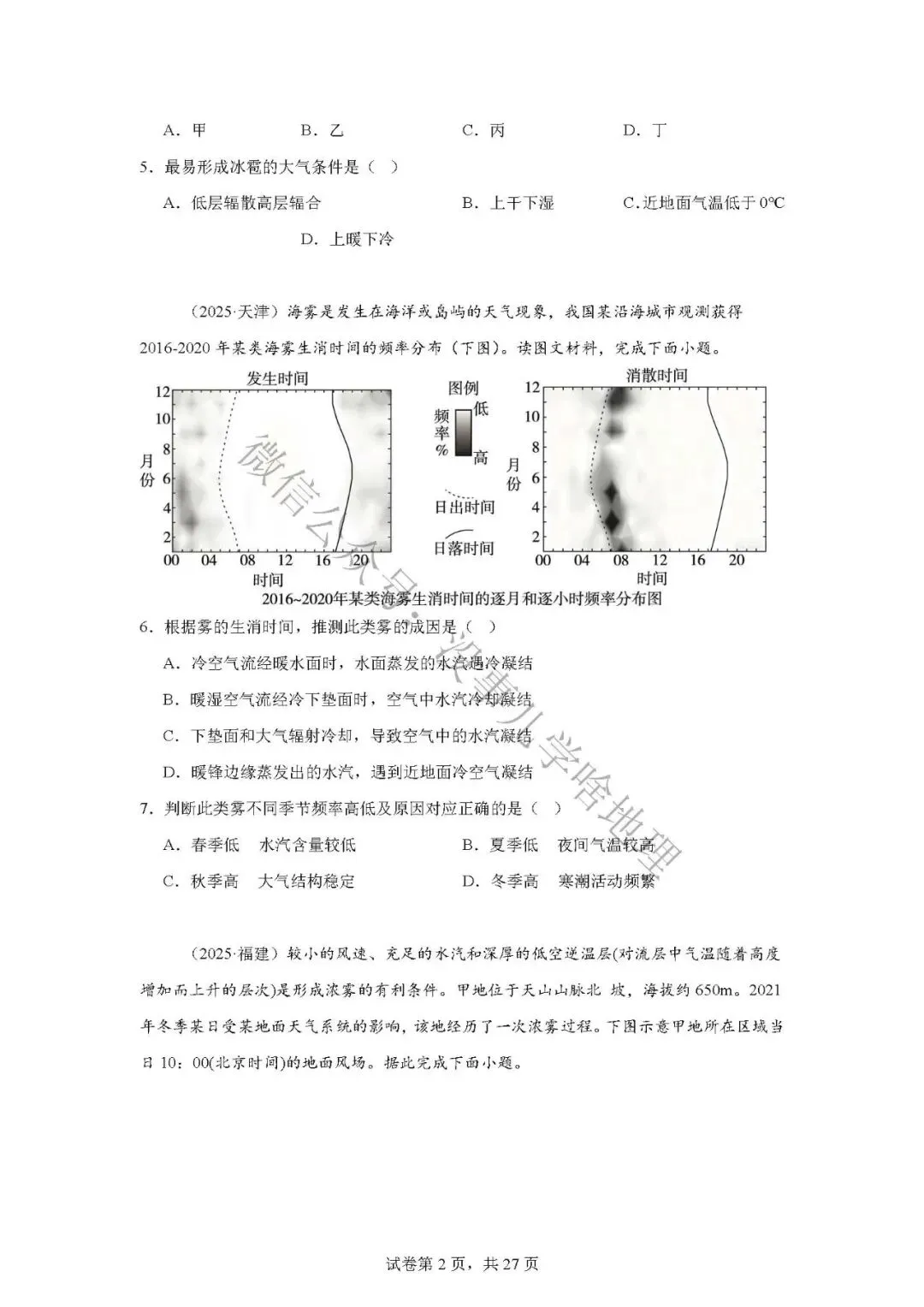 新高考真题汇编03——大气 第4张