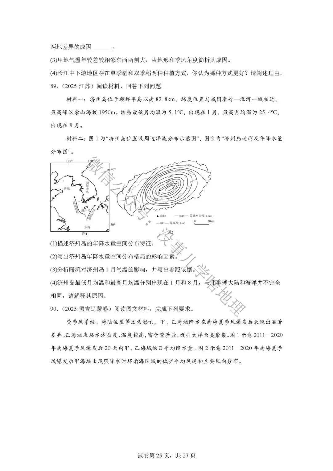 新高考真题汇编03——大气 第5张