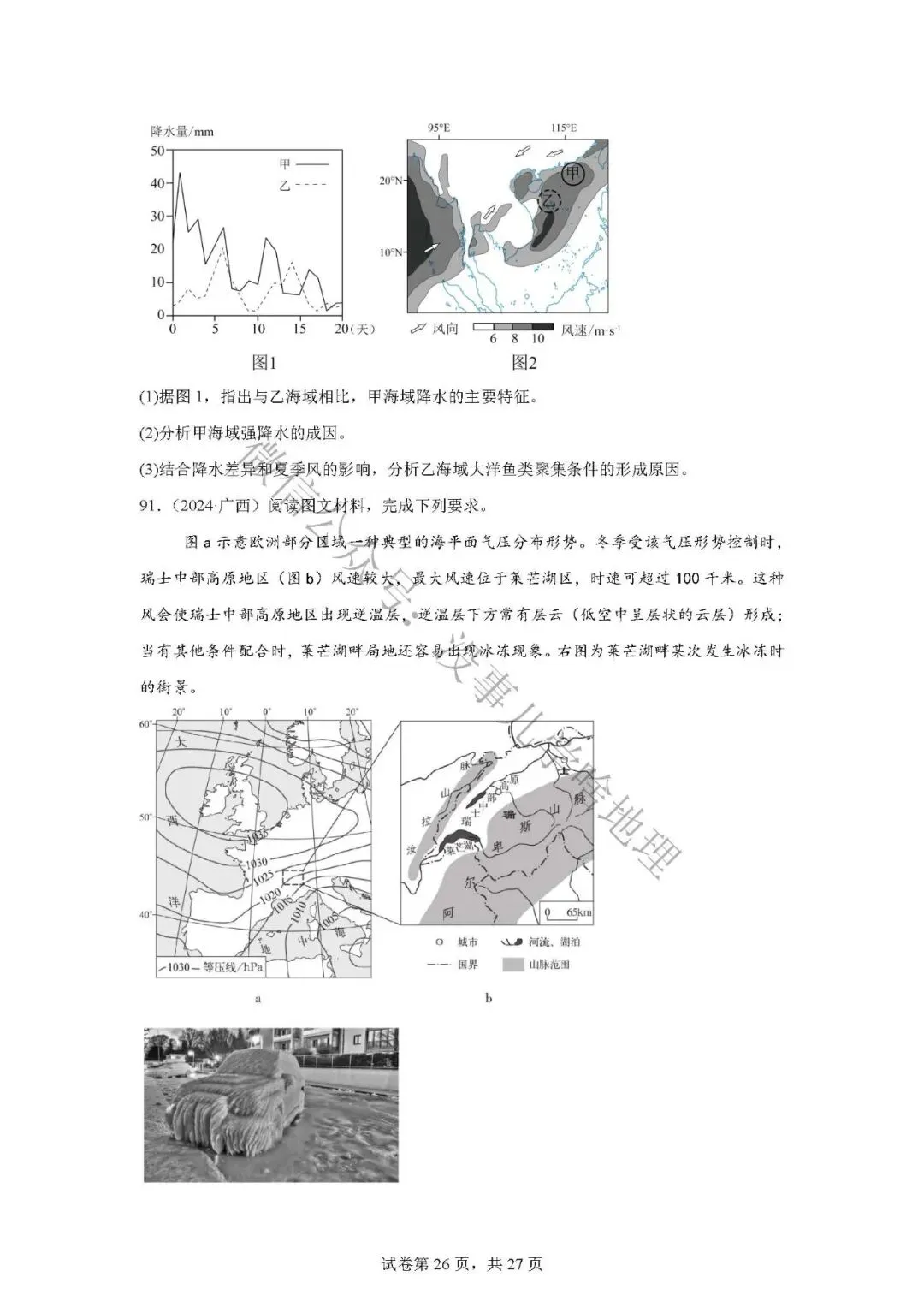 新高考真题汇编03——大气 第6张