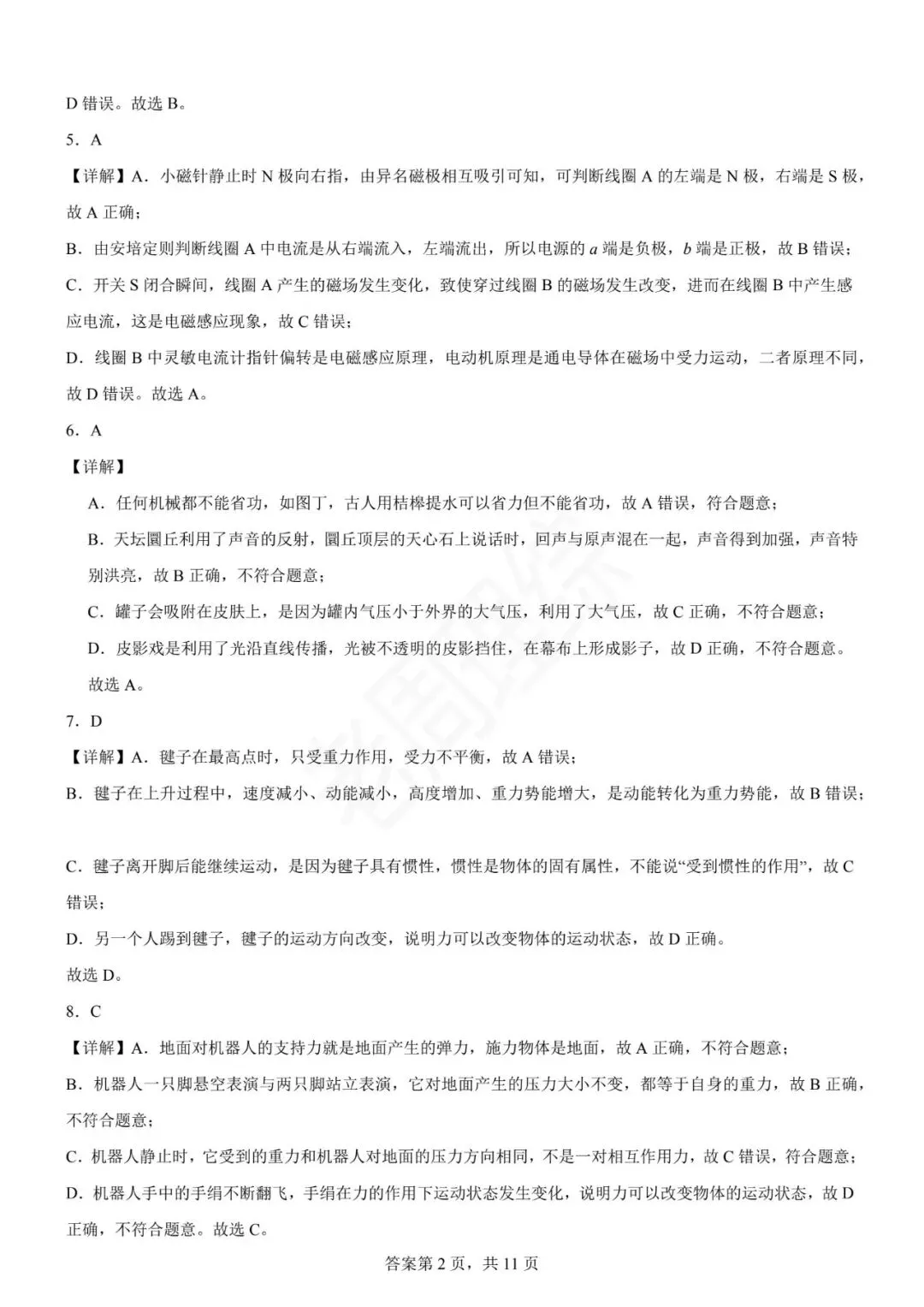 【初中物理】2026年中考第一次模拟考试物理一模提分卷(全国通用) 第22张