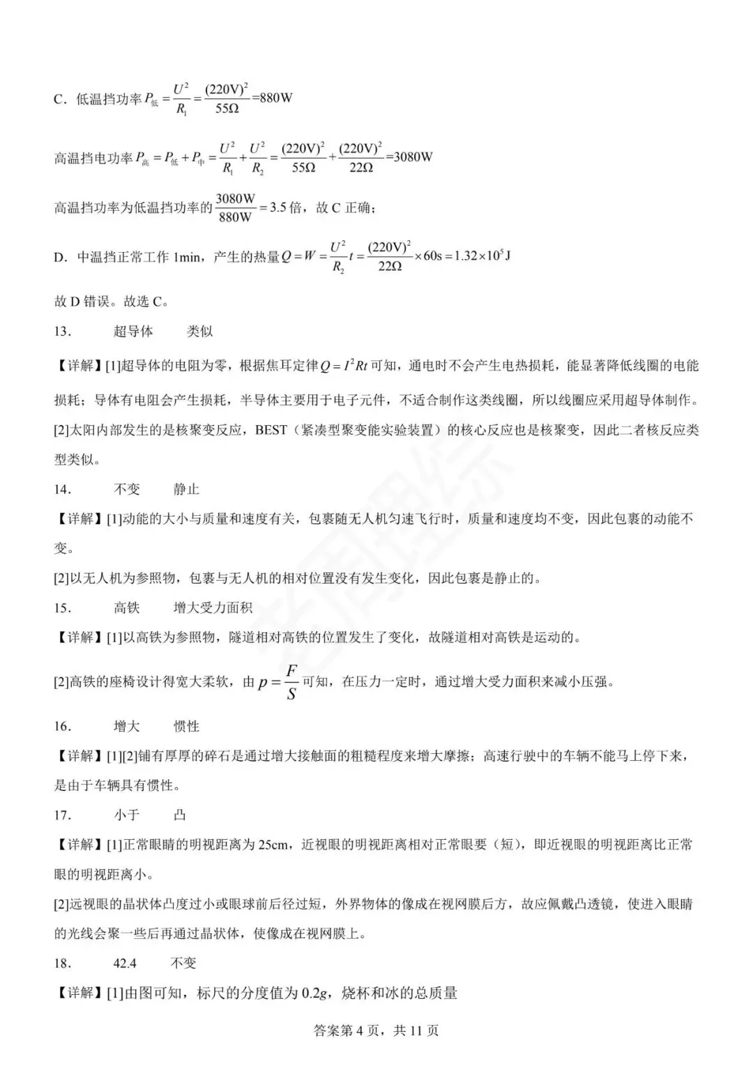 【初中物理】2026年中考第一次模拟考试物理一模提分卷(全国通用) 第24张