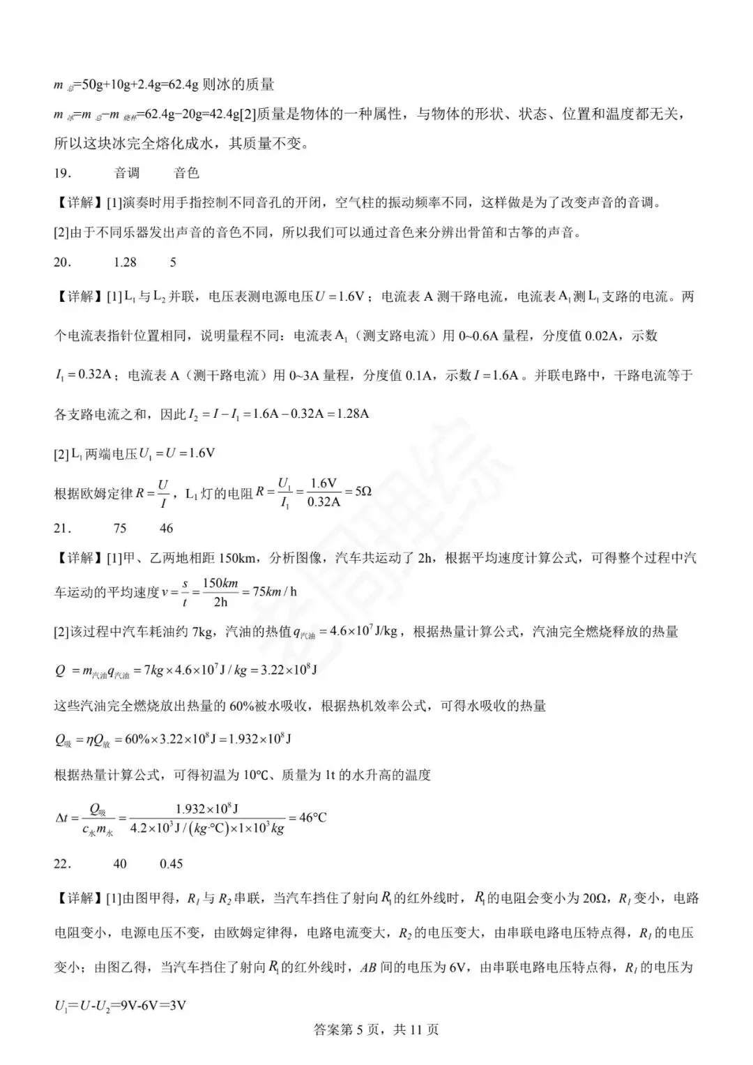 【初中物理】2026年中考第一次模拟考试物理一模提分卷(全国通用) 第25张