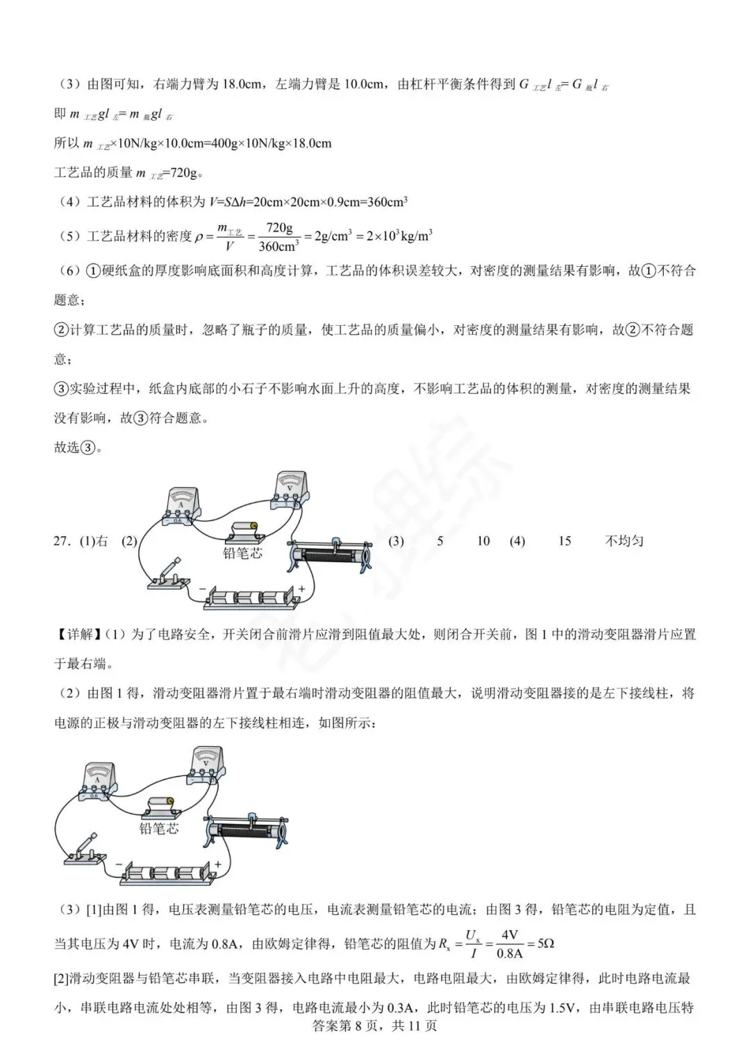 【初中物理】2026年中考第一次模拟考试物理一模提分卷(全国通用) 第28张