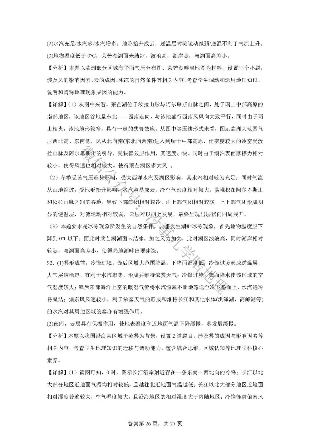 新高考真题汇编03——大气 第8张