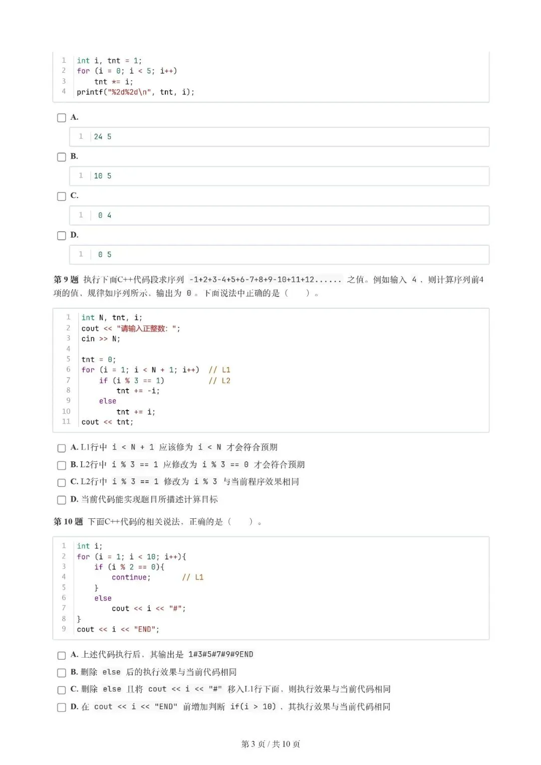 2026年3月 | GESP真题解析【1级】 第6张
