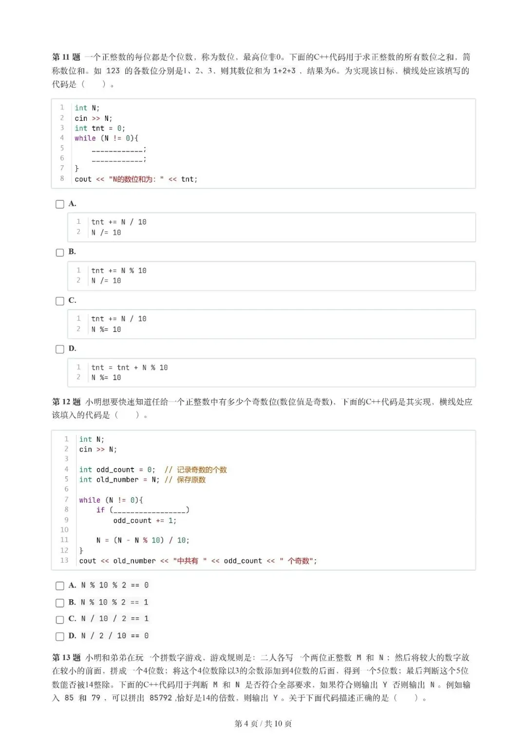 2026年3月 | GESP真题解析【1级】 第7张