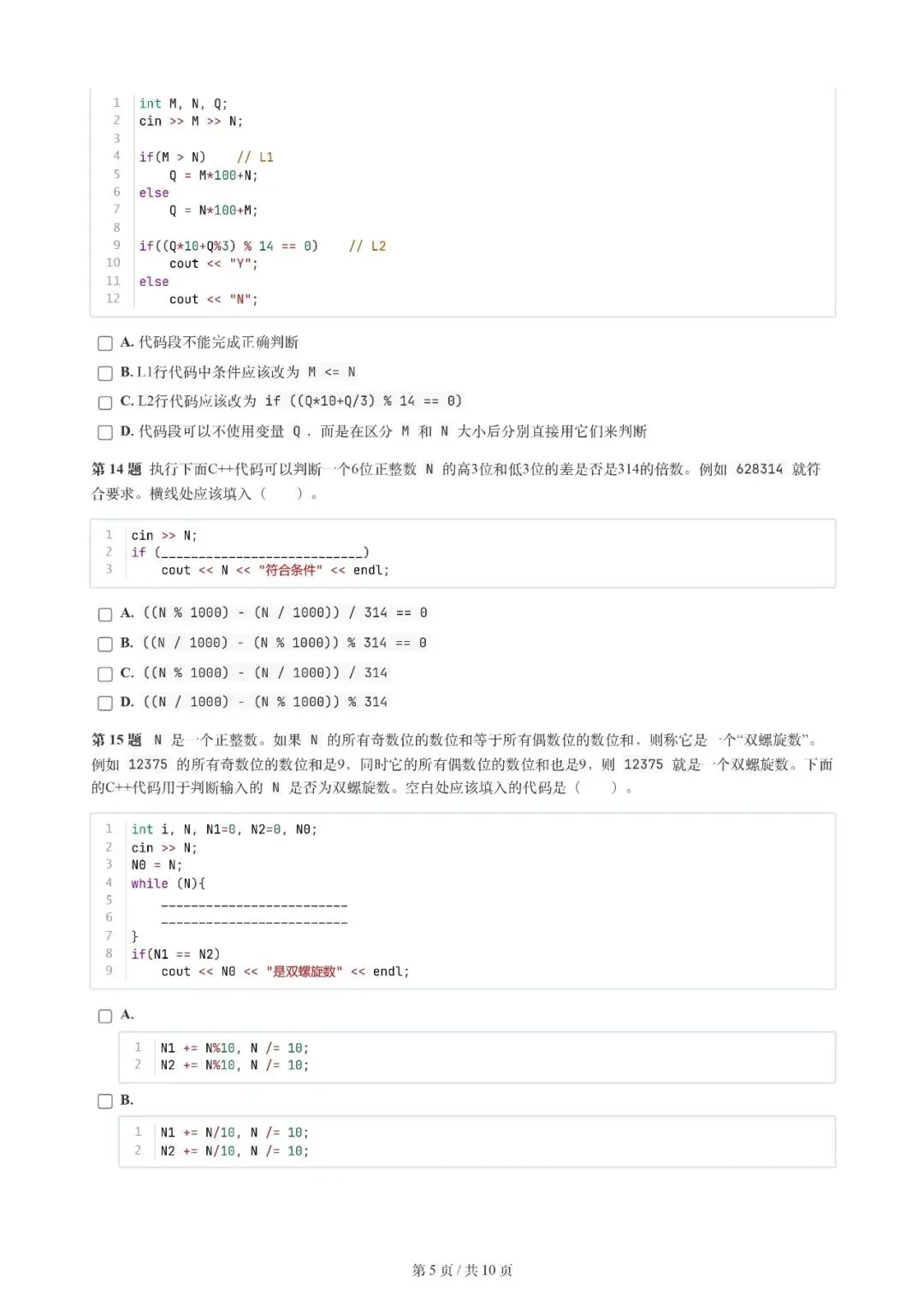 2026年3月 | GESP真题解析【1级】 第8张