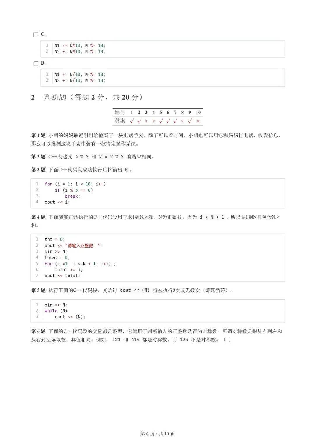 2026年3月 | GESP真题解析【1级】 第9张