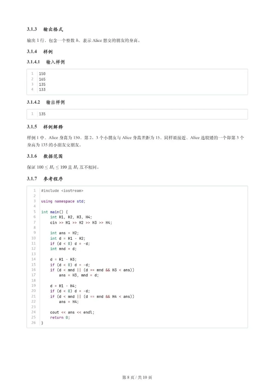 2026年3月 | GESP真题解析【1级】 第11张