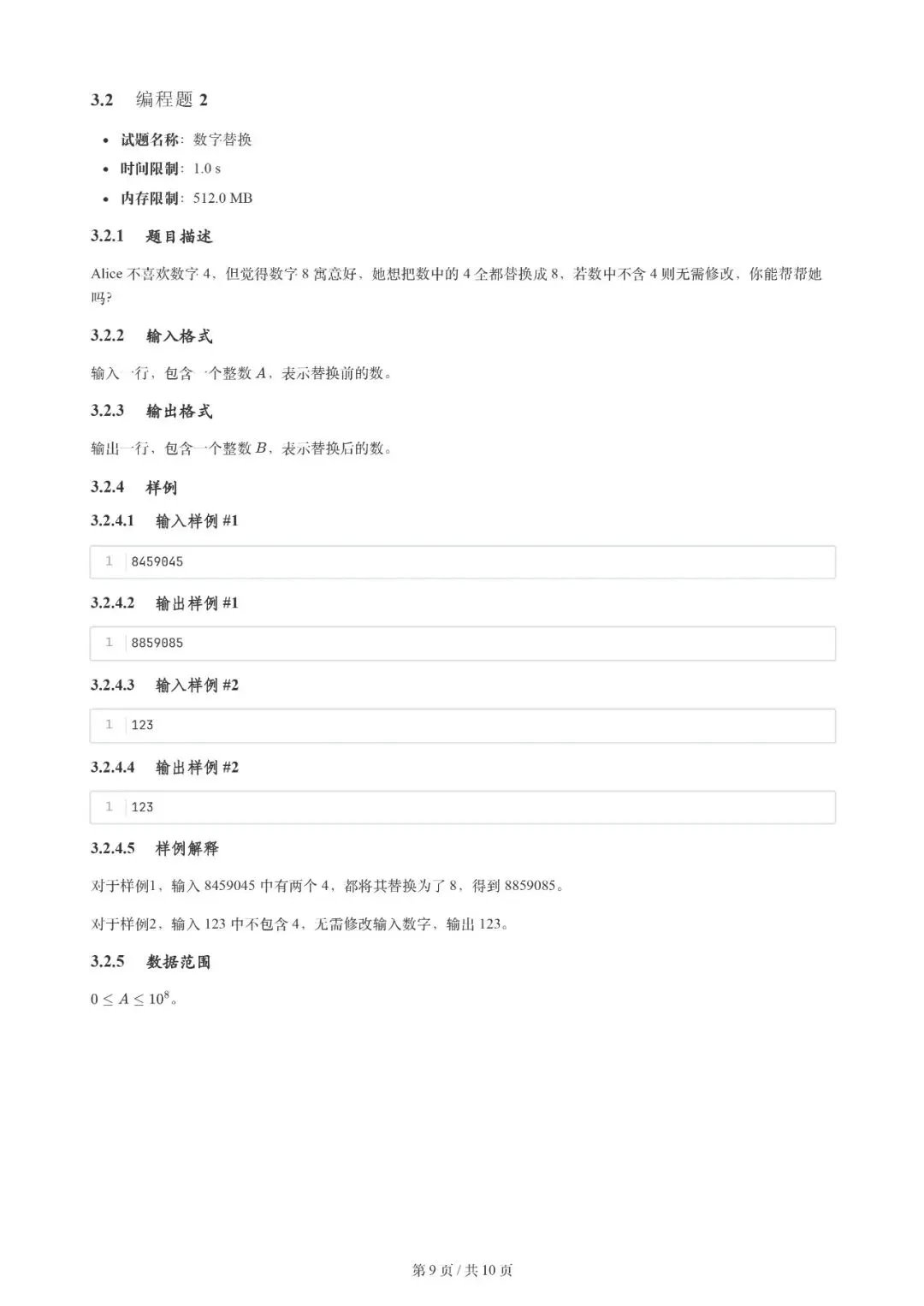 2026年3月 | GESP真题解析【1级】 第12张