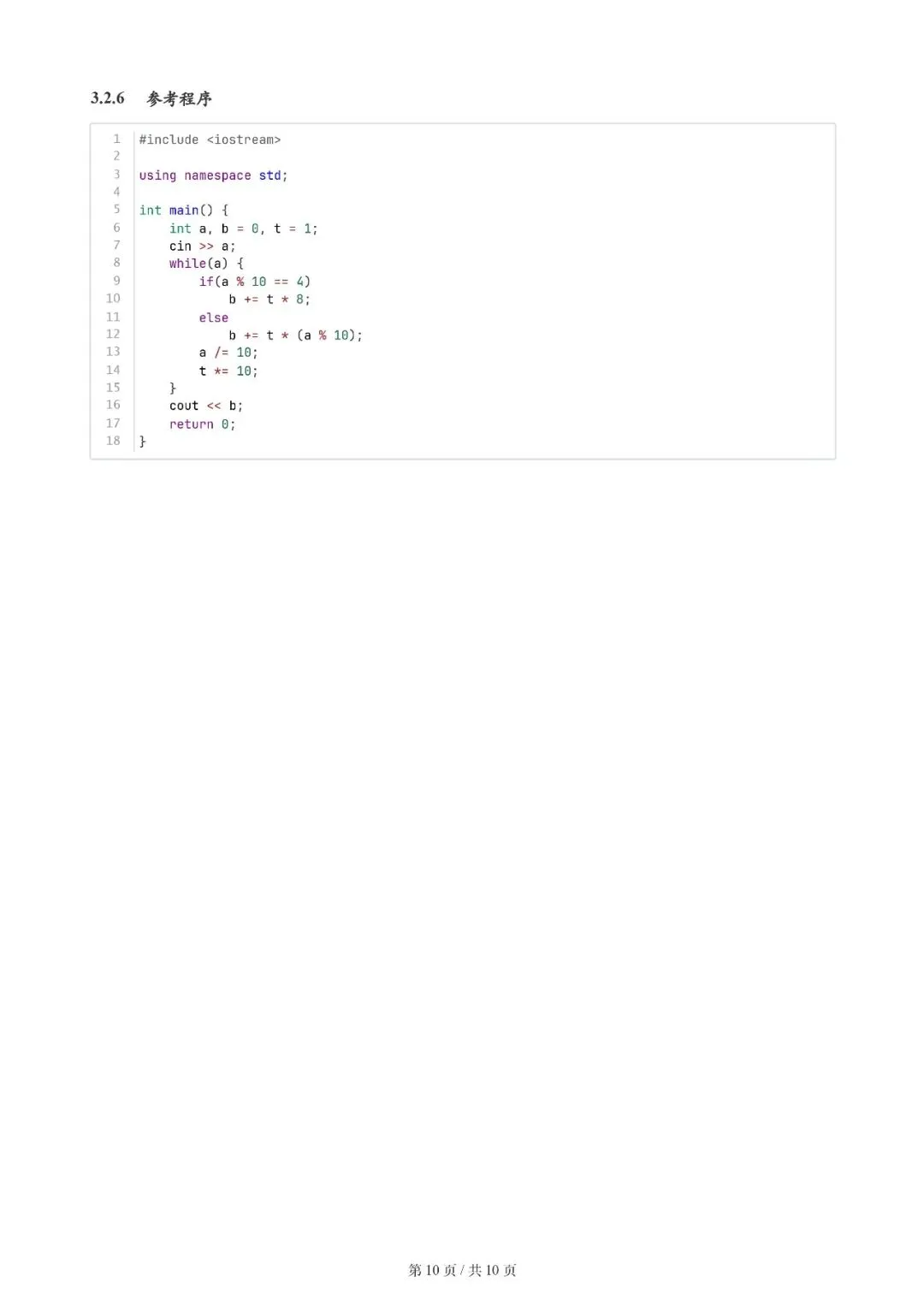 2026年3月 | GESP真题解析【1级】 第13张