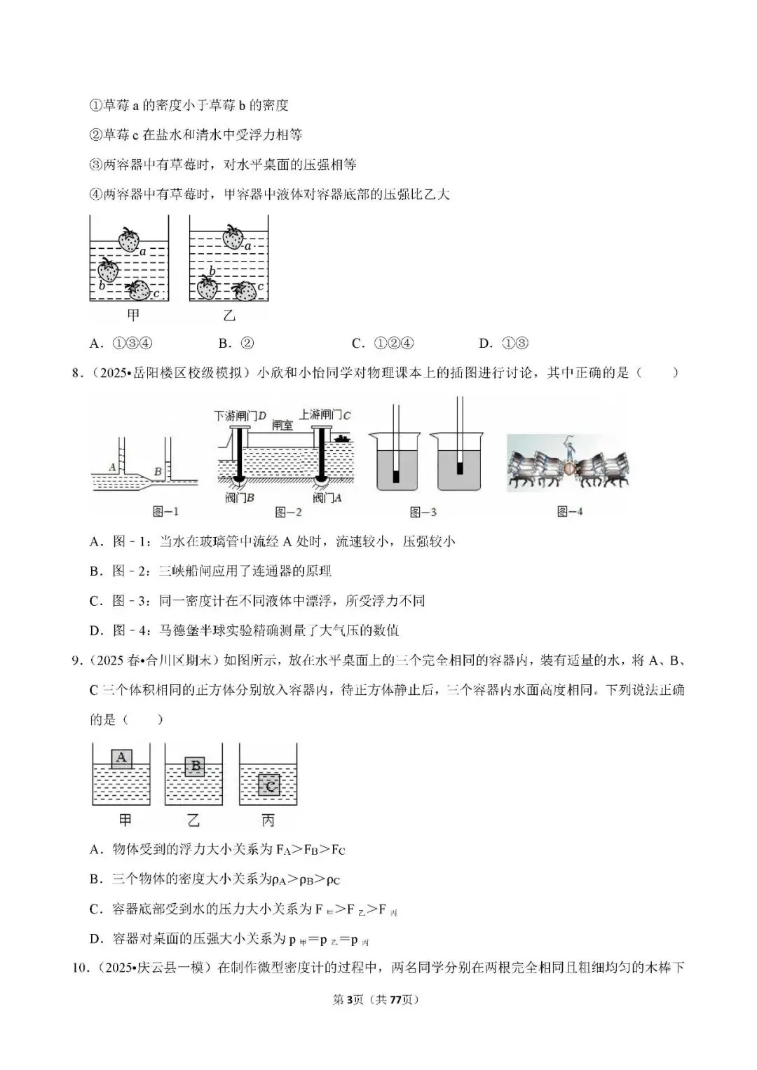 中考物理 常考考点《浮力》专项训练(含答案,可下载打印) 第3张 中考物理 常考考点《浮力》专项训练(含答案,可下载打印) 第3张