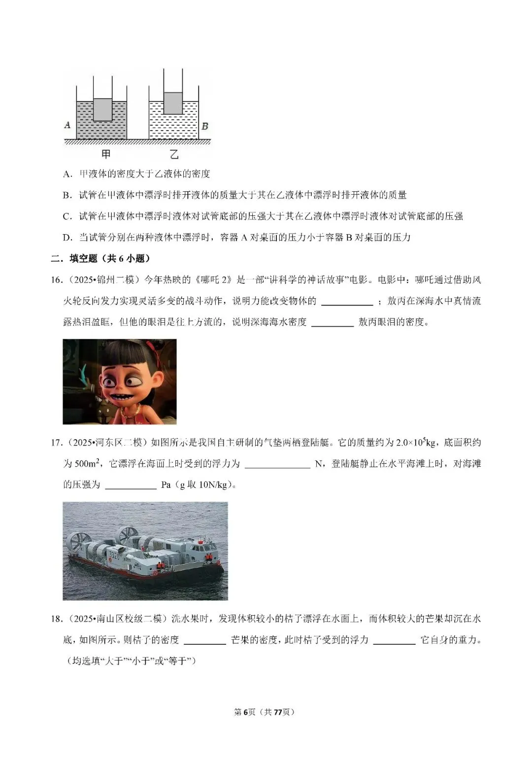 中考物理 常考考点《浮力》专项训练(含答案,可下载打印) 第6张 中考物理 常考考点《浮力》专项训练(含答案,可下载打印) 第6张