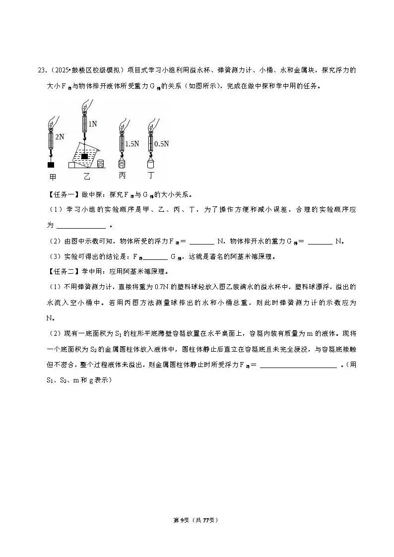 中考物理 常考考点《浮力》专项训练(含答案,可下载打印) 第9张 中考物理 常考考点《浮力》专项训练(含答案,可下载打印) 第9张