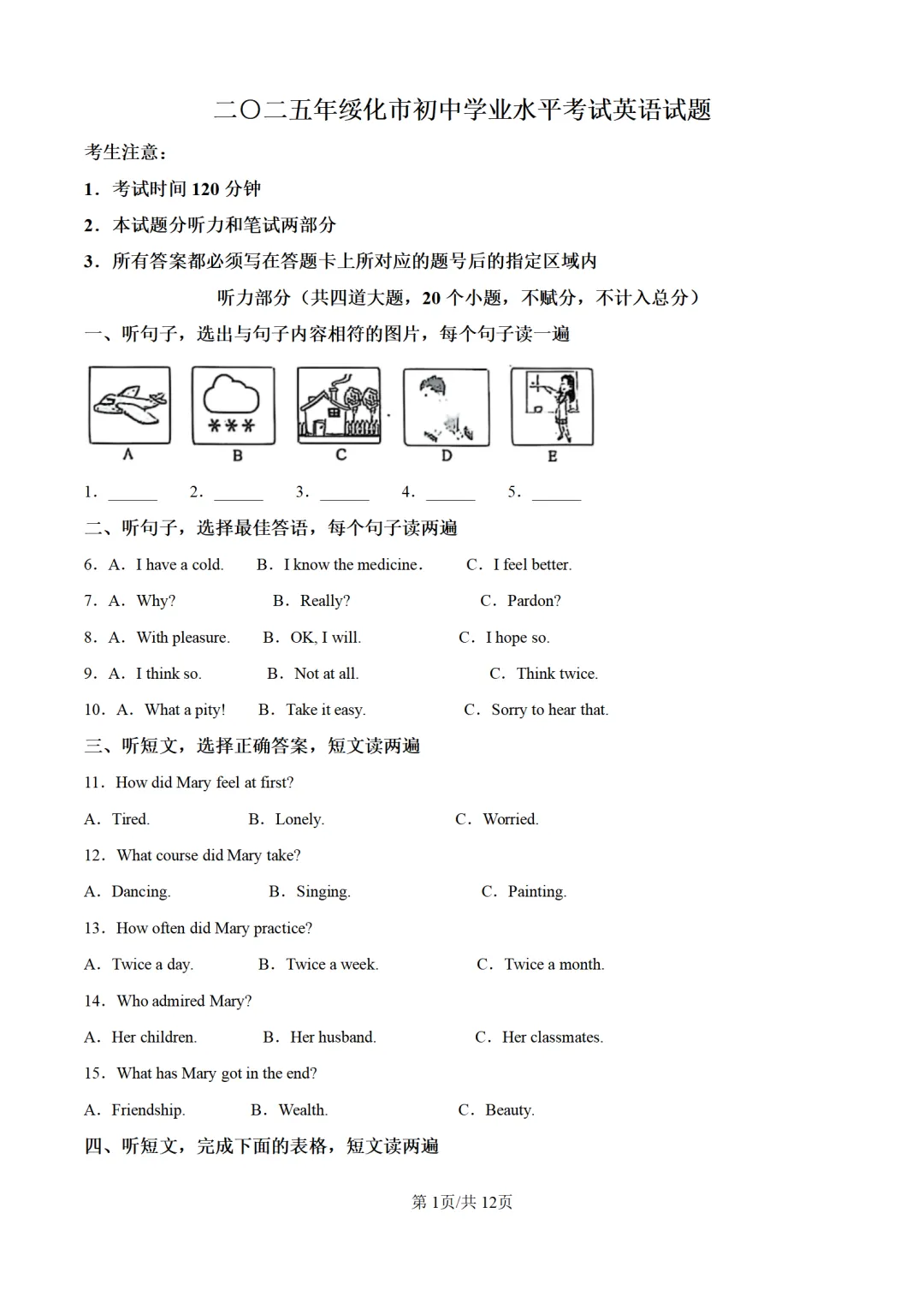 历年中考英语真题分享:2025年黑龙江省绥化市中考英语真题试卷(原题+解析) 第1张 历年中考英语真题分享:2025年黑龙江省绥化市中考英语真题试卷(原题+解析) 第1张