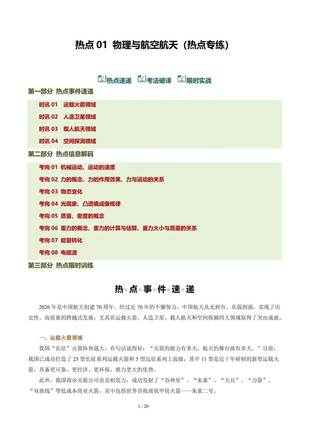 2026上海中考物理二轮复习热点专练(附解析) 第2张