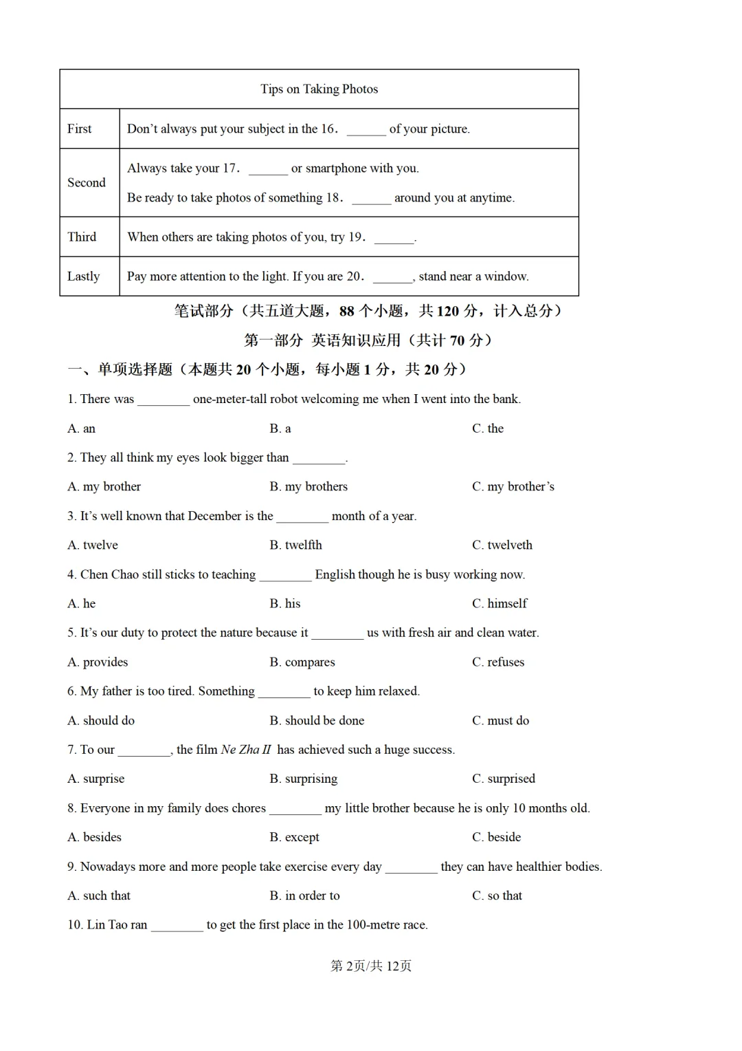 历年中考英语真题分享:2025年黑龙江省绥化市中考英语真题试卷(原题+解析) 第2张 历年中考英语真题分享:2025年黑龙江省绥化市中考英语真题试卷(原题+解析) 第2张