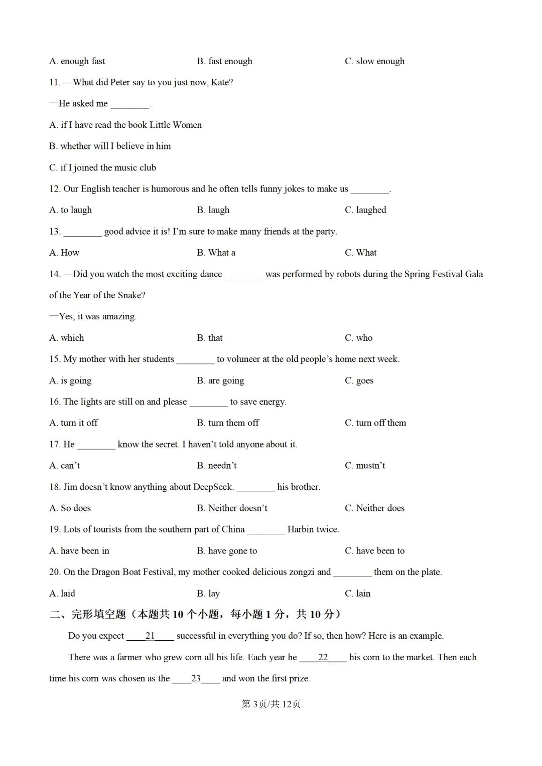 历年中考英语真题分享:2025年黑龙江省绥化市中考英语真题试卷(原题+解析) 第3张 历年中考英语真题分享:2025年黑龙江省绥化市中考英语真题试卷(原题+解析) 第3张