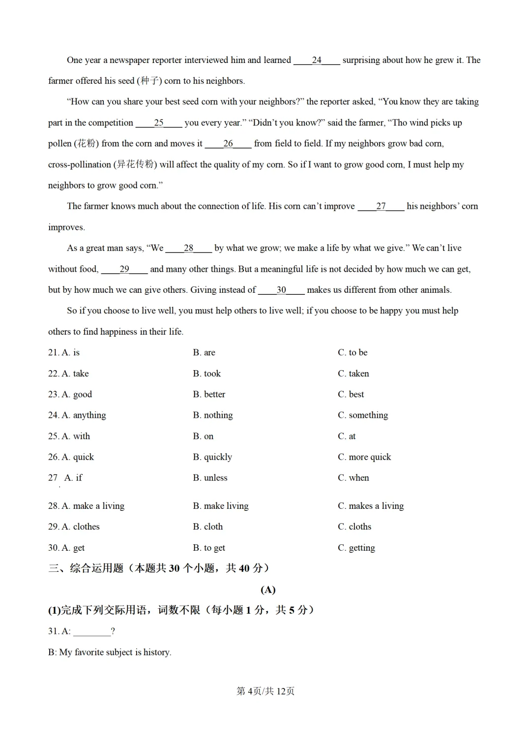 历年中考英语真题分享:2025年黑龙江省绥化市中考英语真题试卷(原题+解析) 第4张 历年中考英语真题分享:2025年黑龙江省绥化市中考英语真题试卷(原题+解析) 第4张