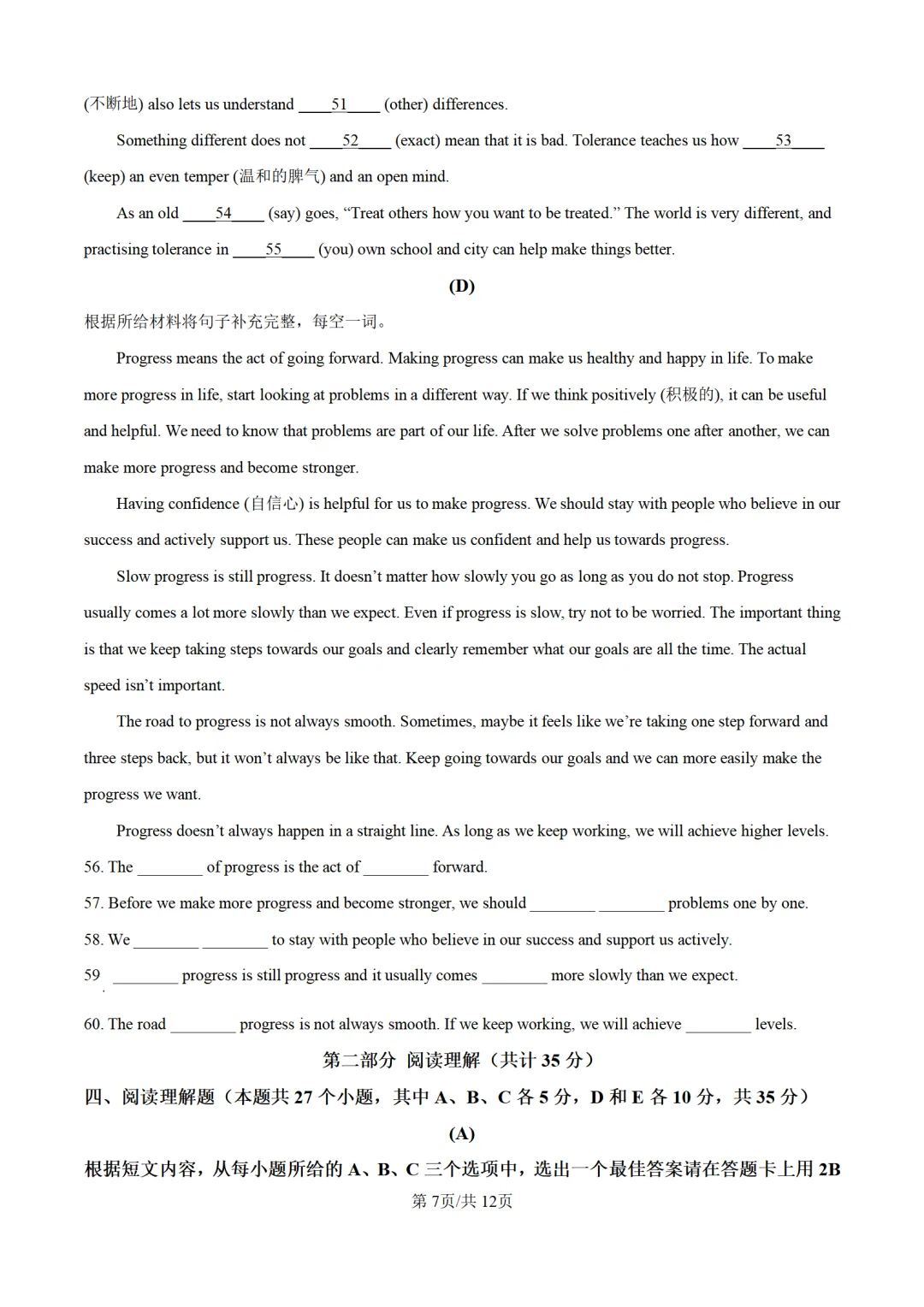 历年中考英语真题分享:2025年黑龙江省绥化市中考英语真题试卷(原题+解析) 第7张 历年中考英语真题分享:2025年黑龙江省绥化市中考英语真题试卷(原题+解析) 第7张
